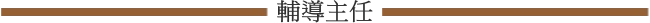 src=/eweb/upload/Image/8041/Image/01-4-1.png