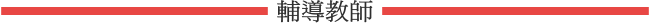 src=/eweb/upload/Image/8041/Image/03-6.png